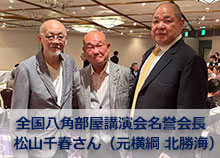 大相撲八角部屋名古屋後援会